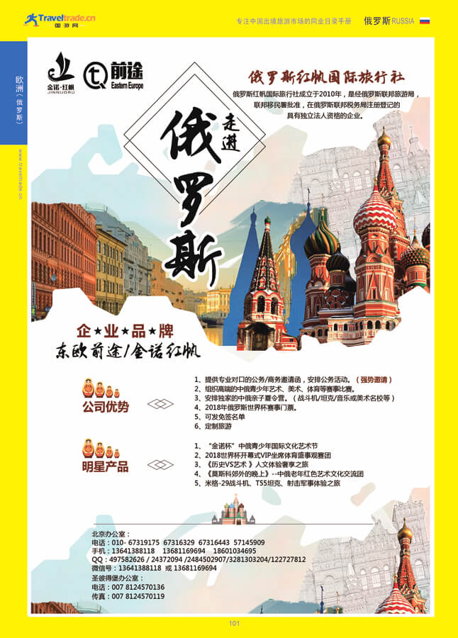 101 欧洲（俄罗斯）.jpg